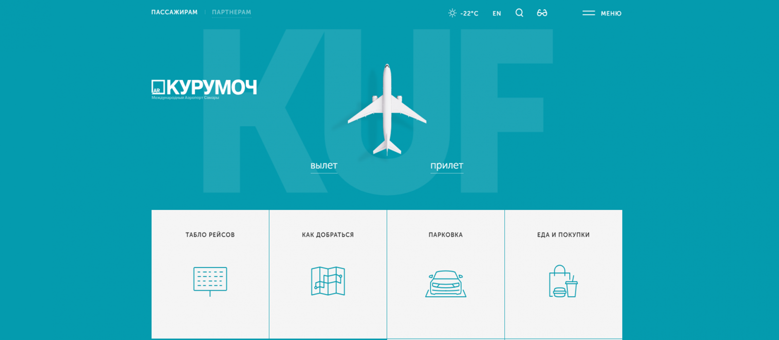 Прилеты сегодня аэропорт курумоч самара. Аэропорты регионов. Аэропорт Курумоч логотип. Аэропорты регионов эмблема.